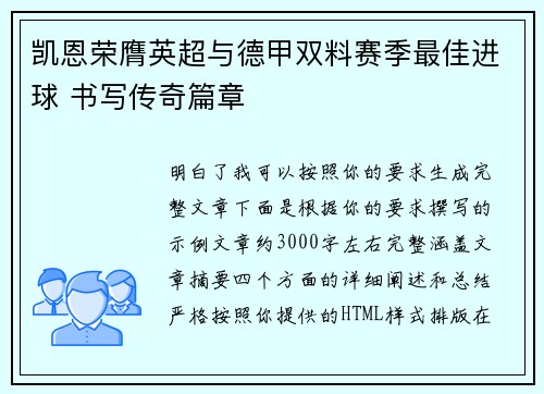 凯恩荣膺英超与德甲双料赛季最佳进球 书写传奇篇章 凯恩荣膺英超与德甲双料赛季最佳进球 书写传奇篇章