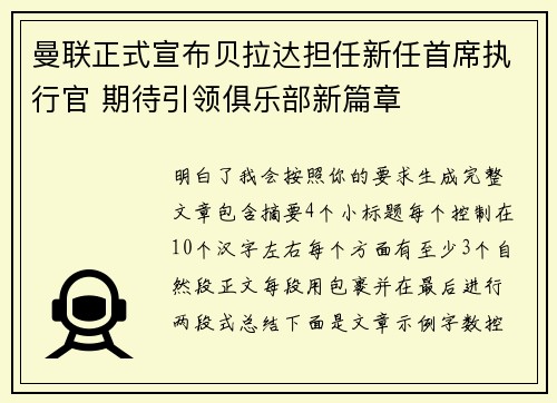 曼联正式宣布贝拉达担任新任首席执行官 期待引领俱乐部新篇章